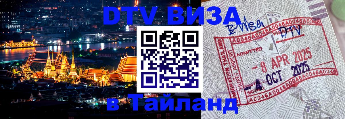 Visa в Таиланд 