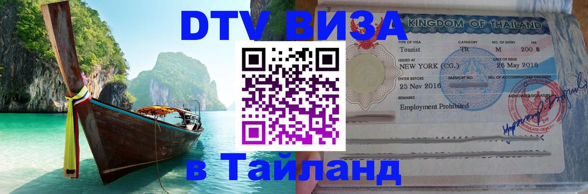 Цены на DTV визу в Таиланд — пакеты услуг, достаточно даже паспорта - Районг  05.10.2025 